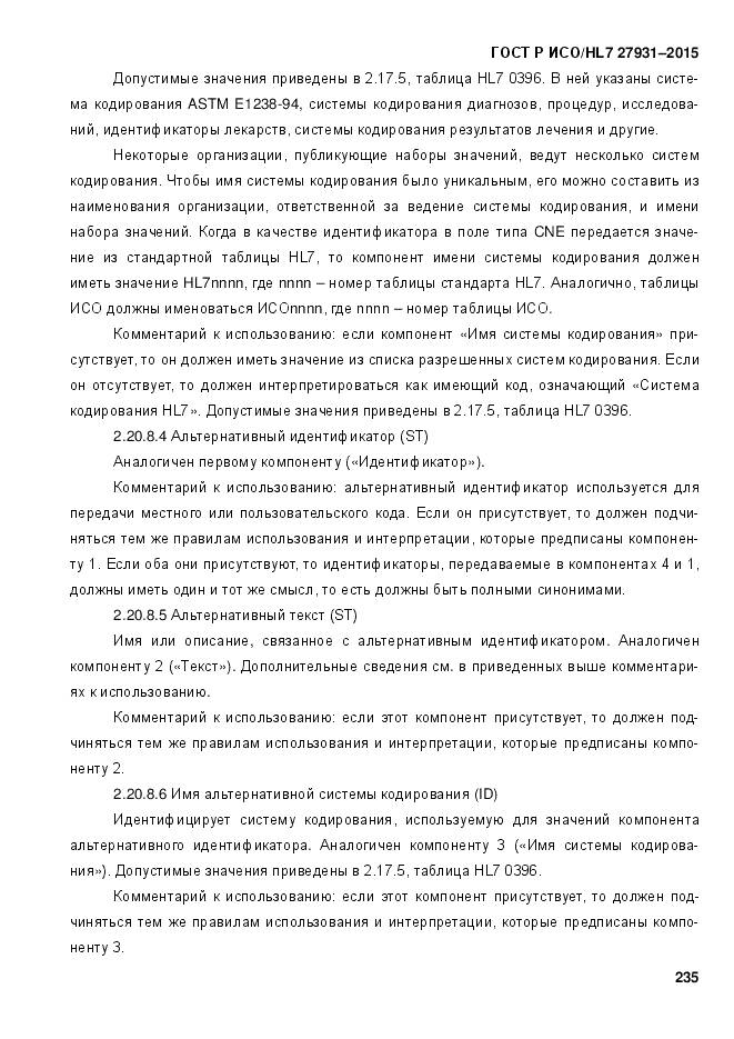 ГОСТ Р ИСО/HL 7 27931-2015, страница 242